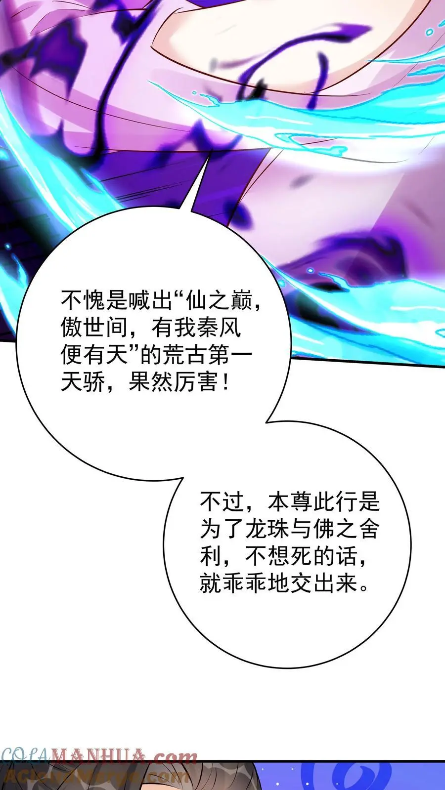 第113话 百变魔君 第5页