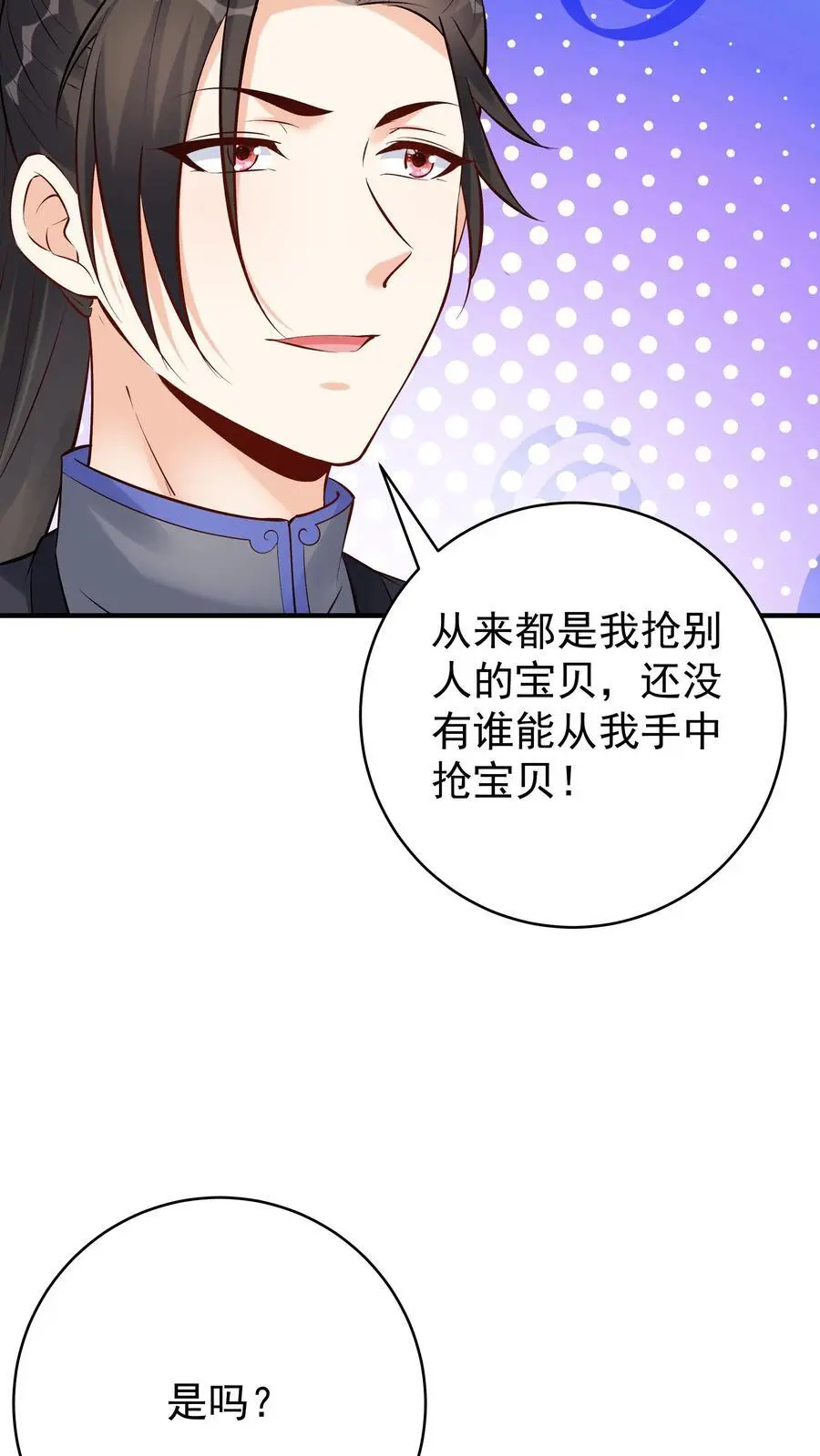 第113话 百变魔君 第6页