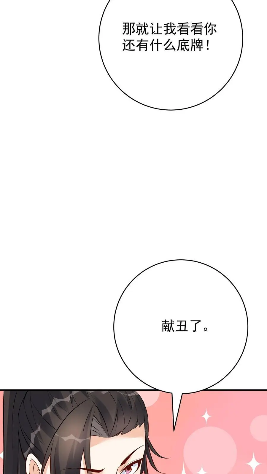 第113话 百变魔君 第8页