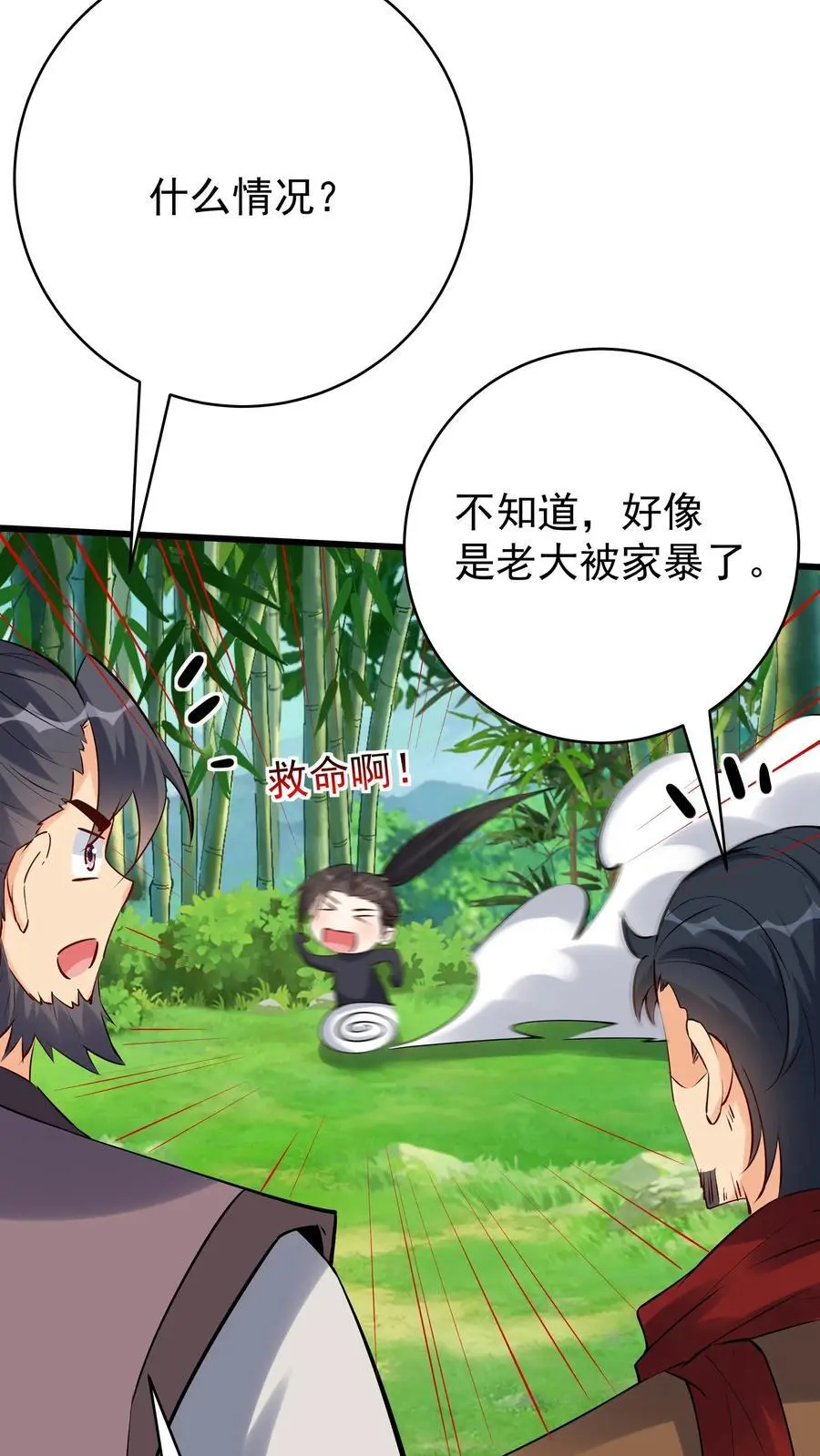 第113话 百变魔君 第12页