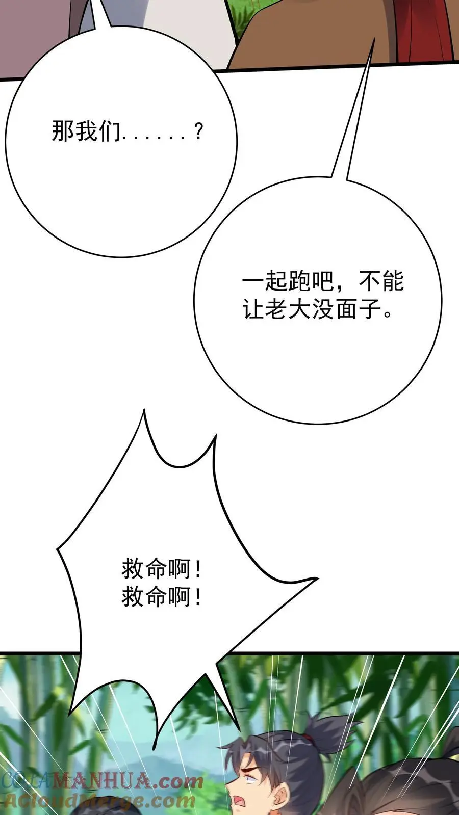 第113话 百变魔君 第13页