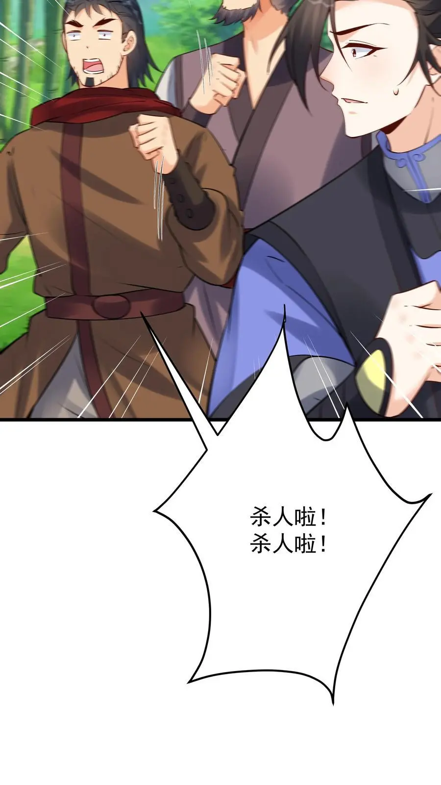 第113话 百变魔君 第14页