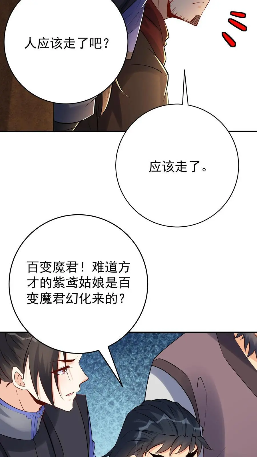 第113话 百变魔君 第18页