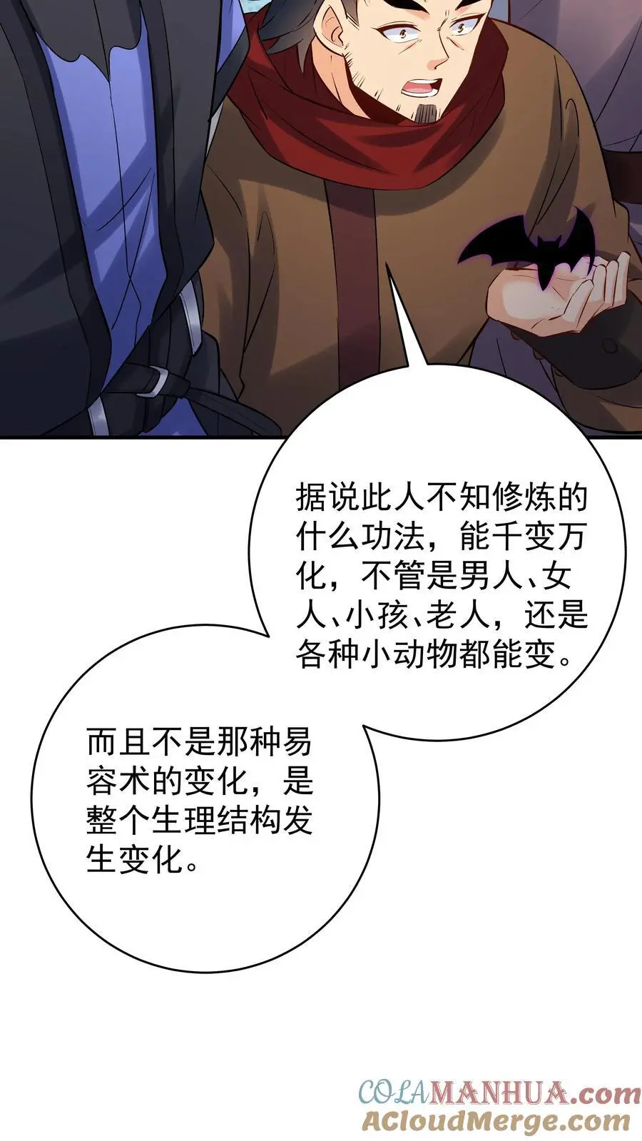 第113话 百变魔君 第19页
