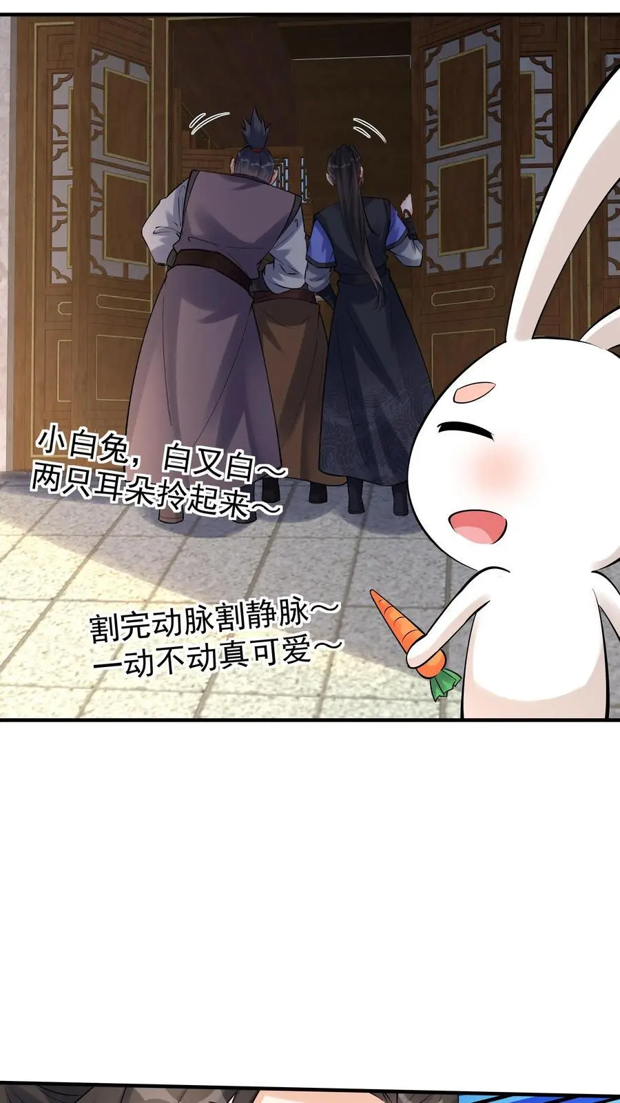 第113话 百变魔君 第20页