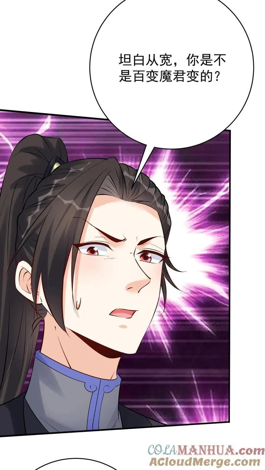 第113话 百变魔君 第23页