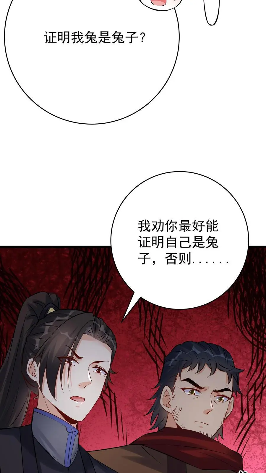 第113话 百变魔君 第26页