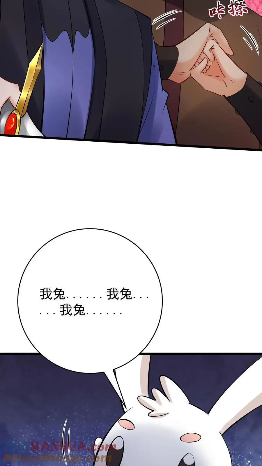 第113话 百变魔君 第27页