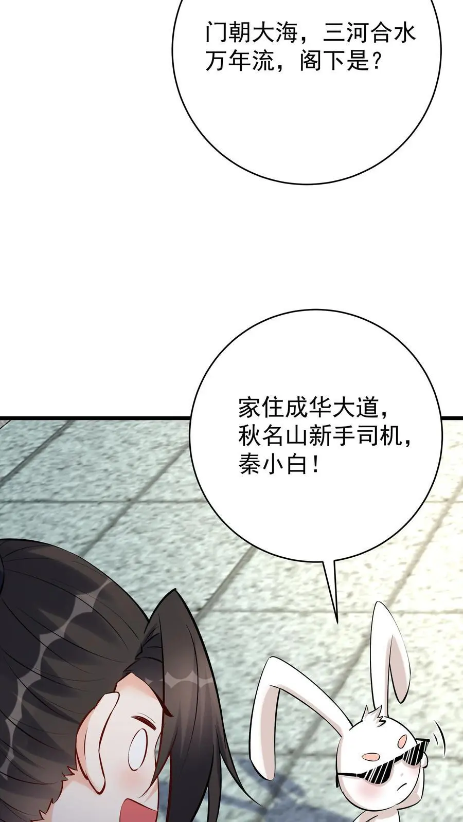 第113话 百变魔君 第30页