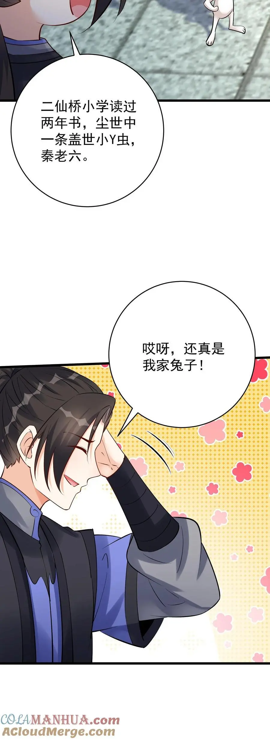 第113话 百变魔君 第31页