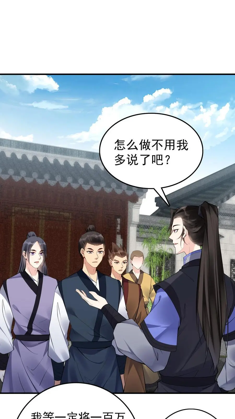 第112话 神秘来客 第2页
