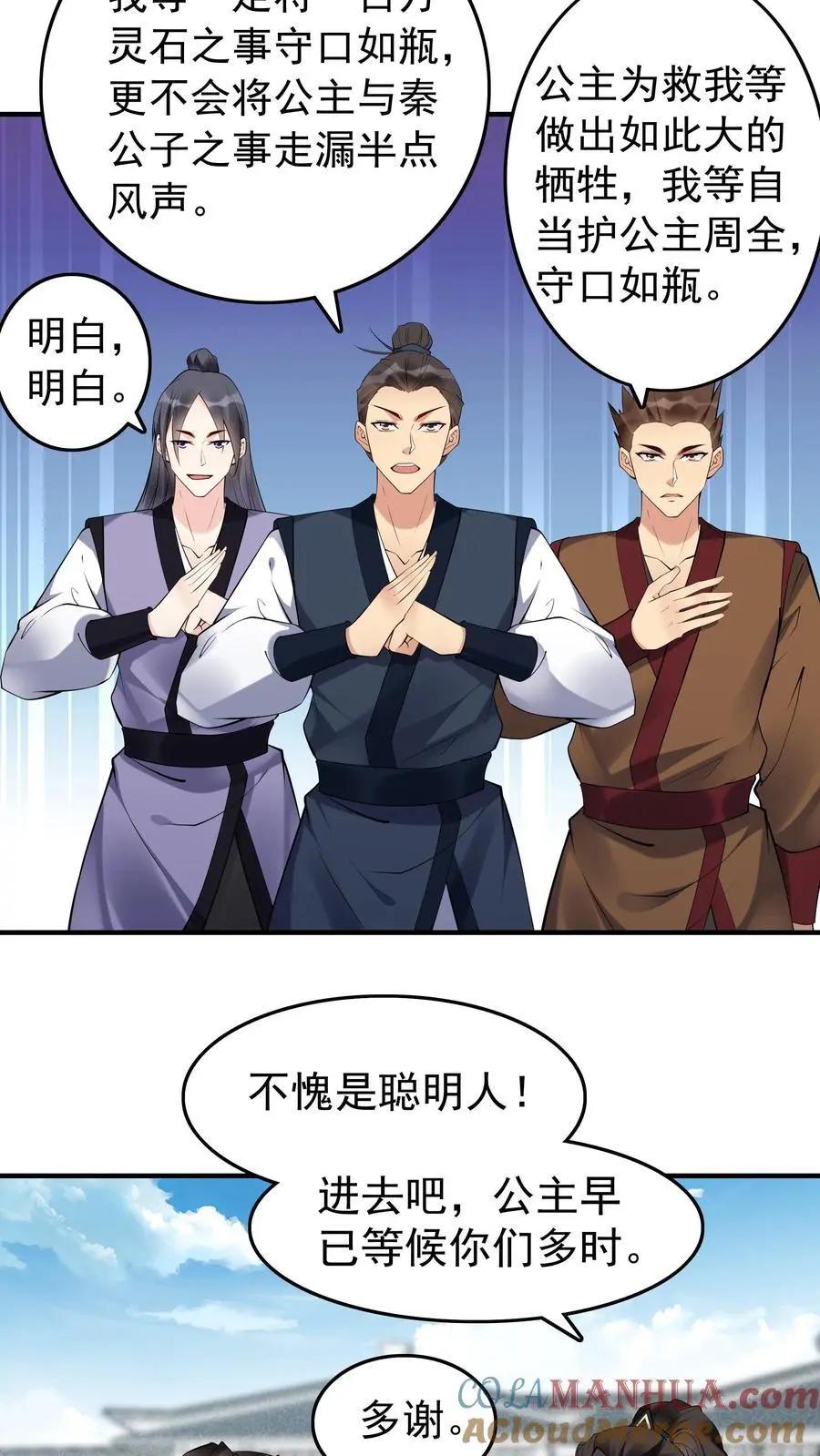 第112话 神秘来客 第3页