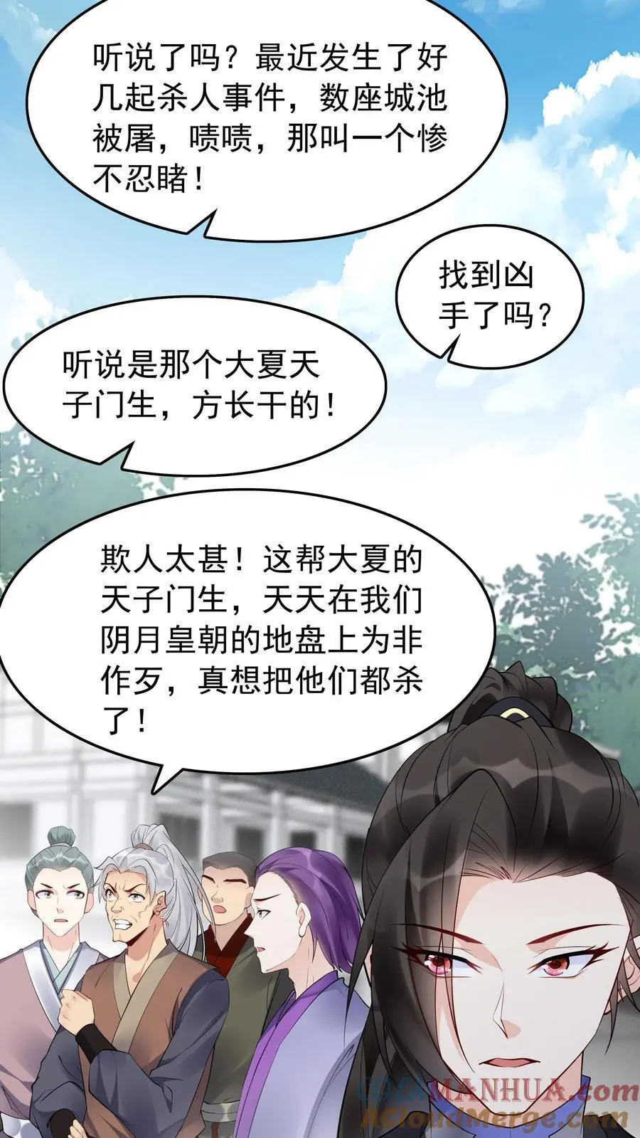 第112话 神秘来客 第7页