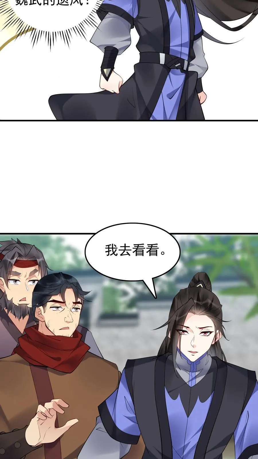 第112话 神秘来客 第18页