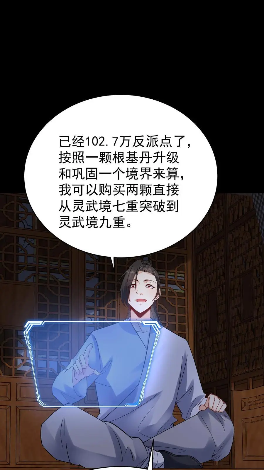 第111话 敲诈天骄 第2页