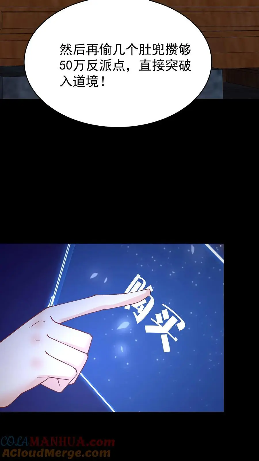 第111话 敲诈天骄 第3页