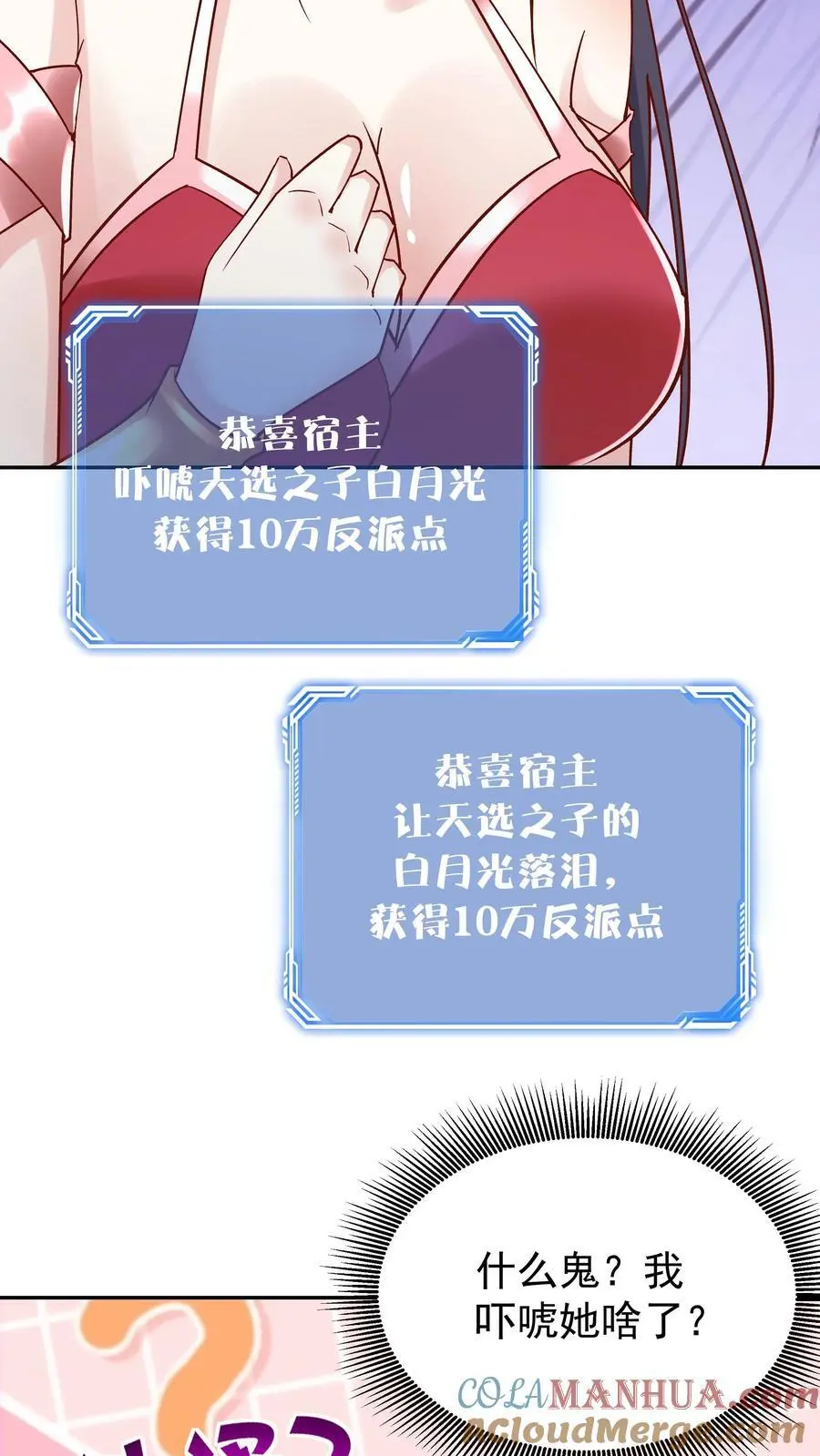 第111话 敲诈天骄 第15页