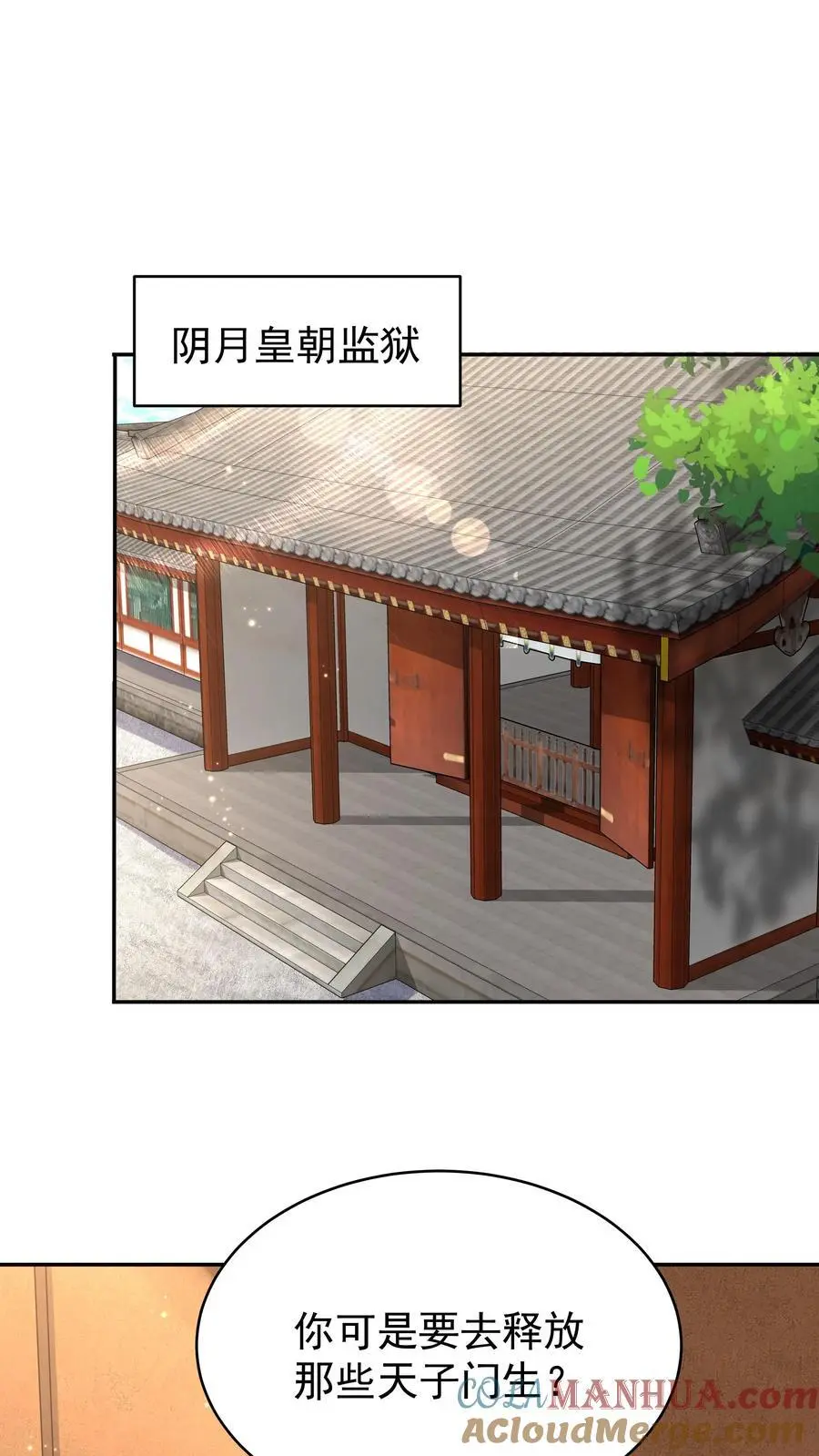 第111话 敲诈天骄 第19页