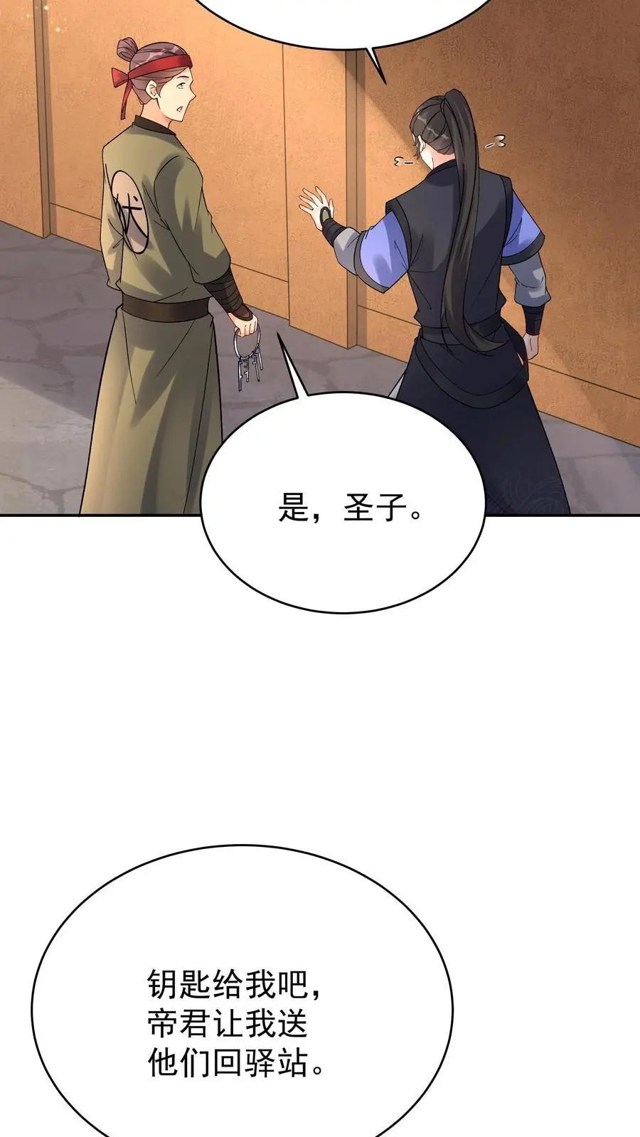 第111话 敲诈天骄 第20页