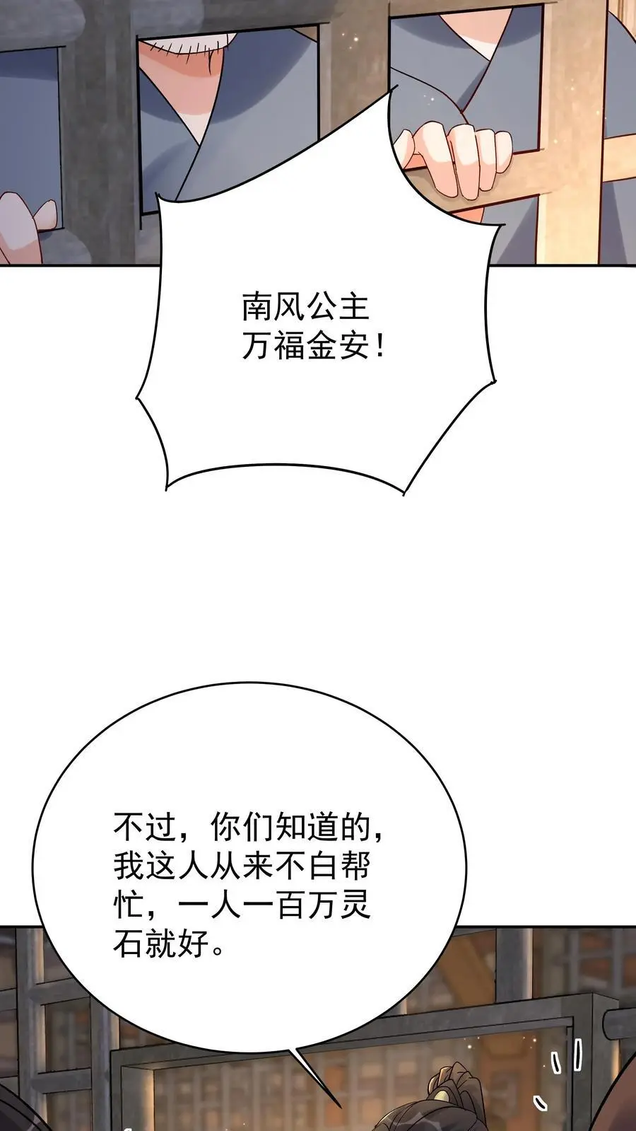 第111话 敲诈天骄 第24页
