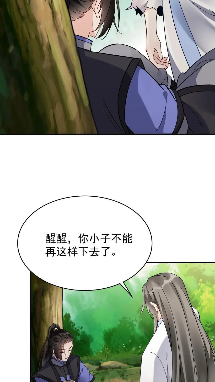 第110话 突破灵武七重 第4页