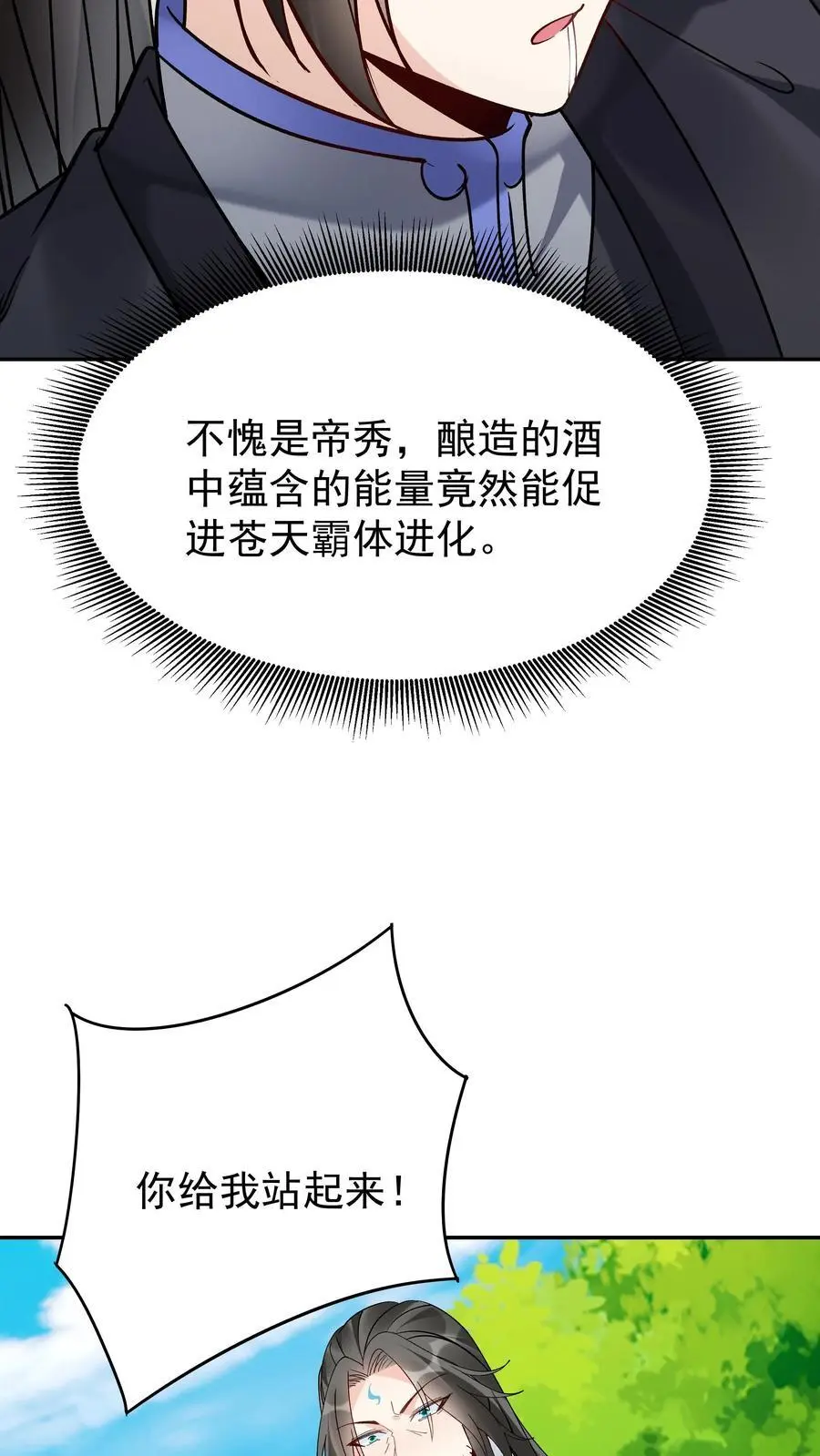 第110话 突破灵武七重 第6页
