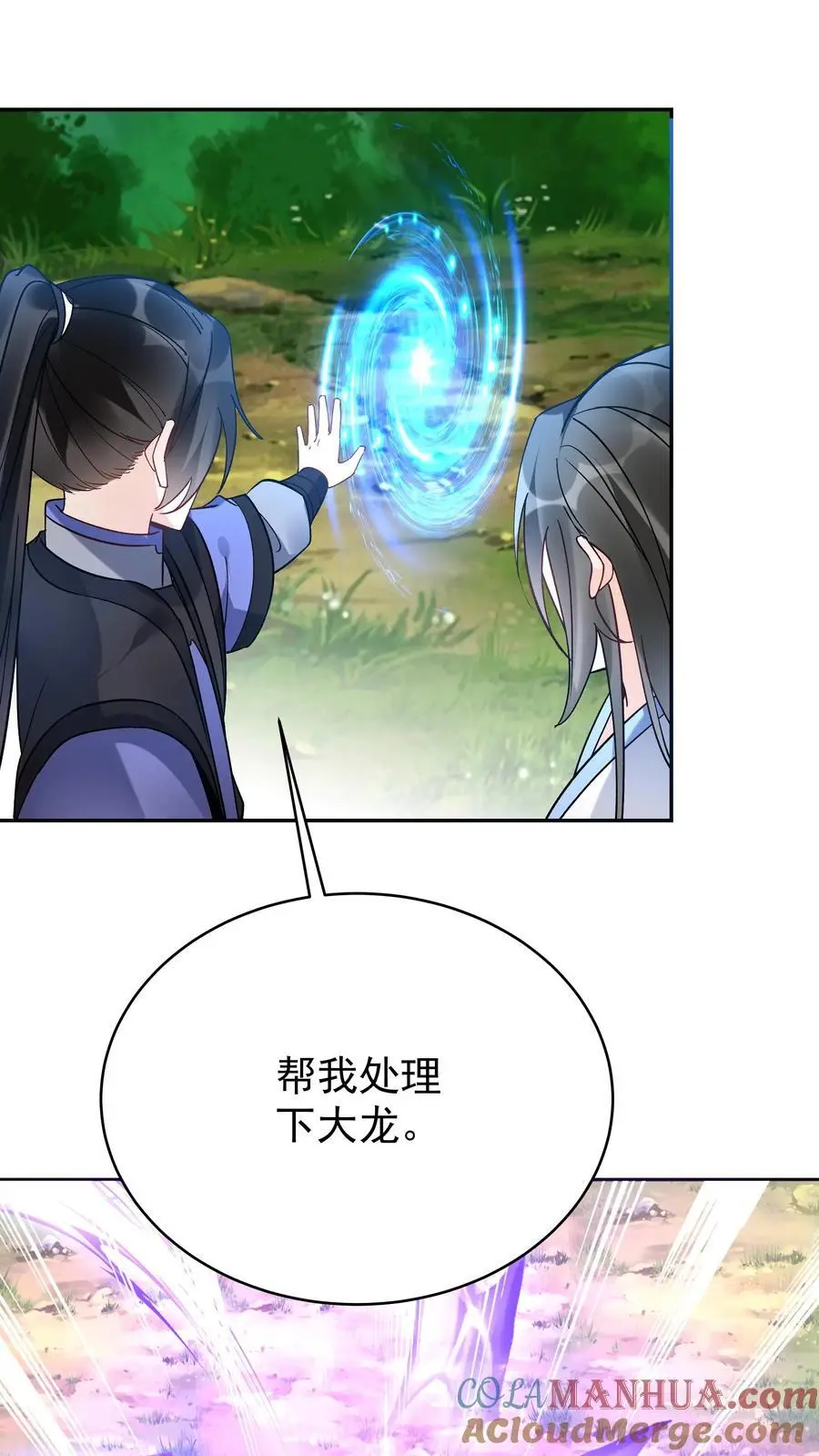 第110话 突破灵武七重 第9页