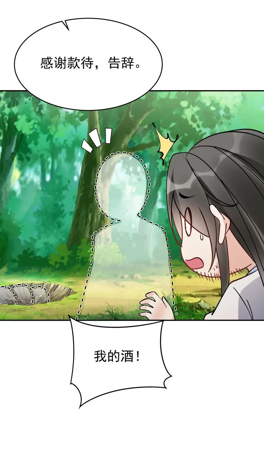 第110话 突破灵武七重 第12页