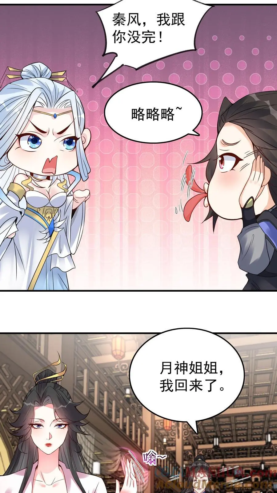 第108话 拜师帝秀 第5页