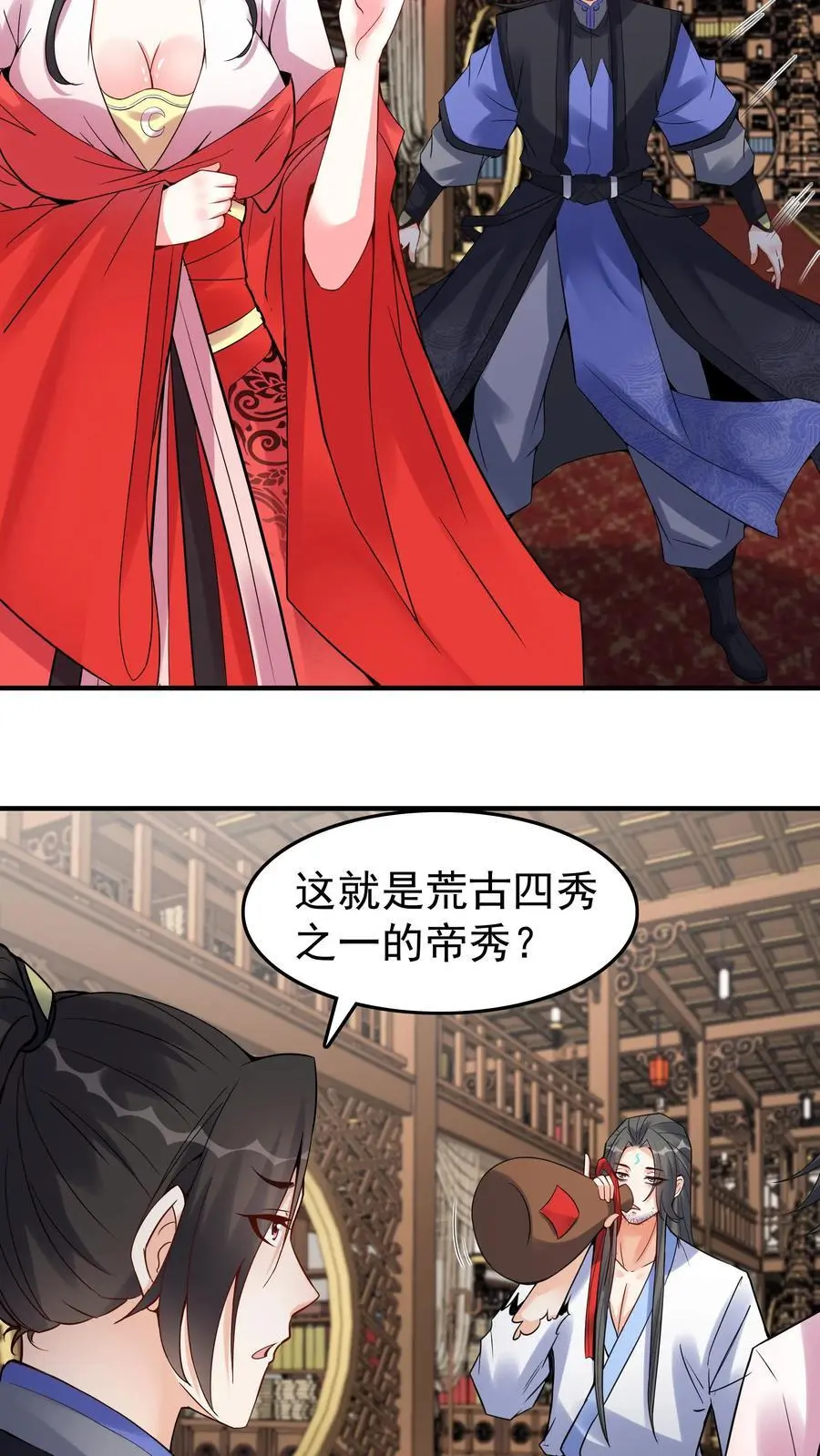 第108话 拜师帝秀 第6页