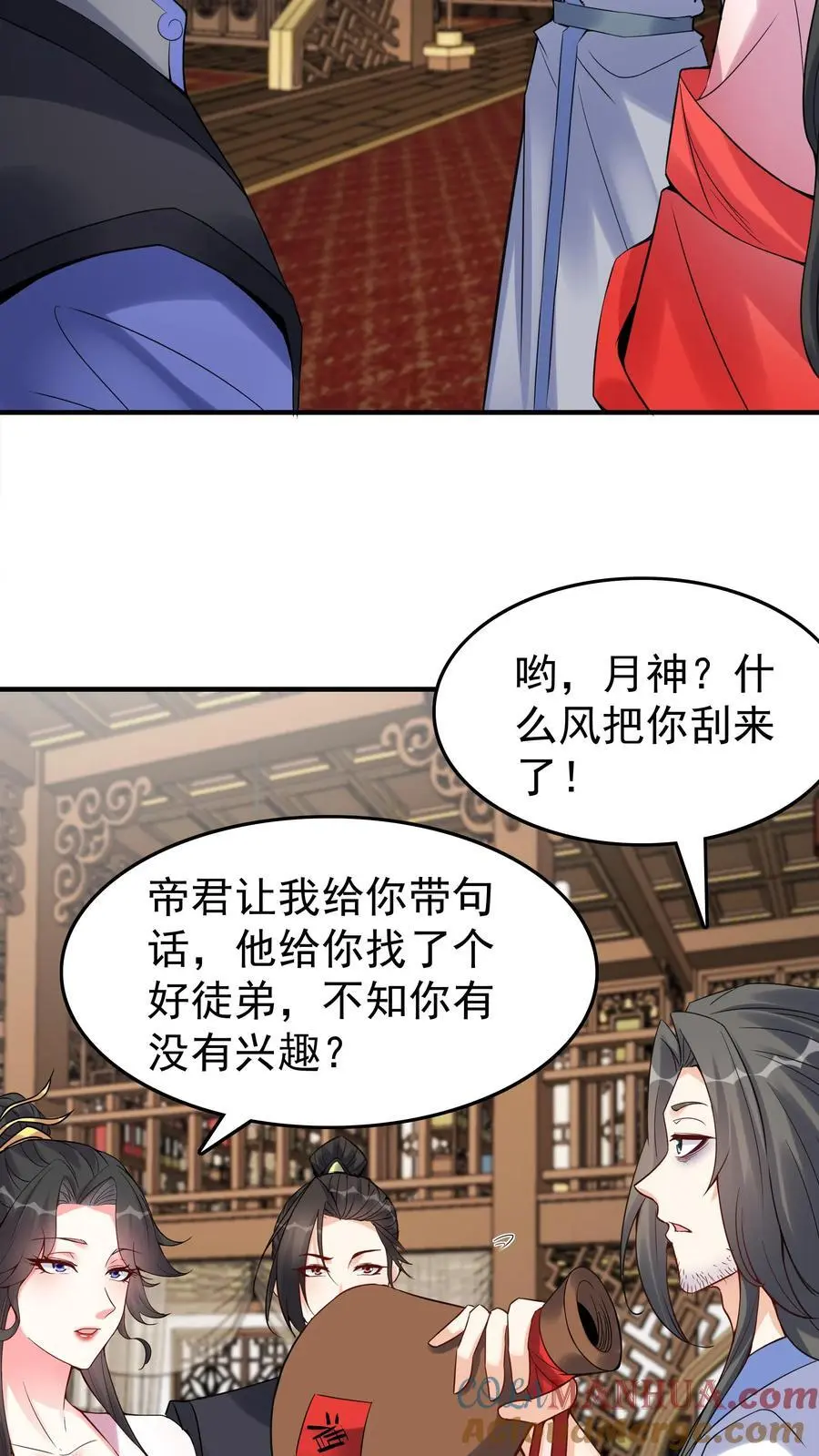 第108话 拜师帝秀 第7页
