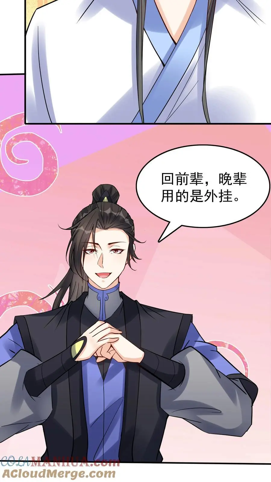 第108话 拜师帝秀 第9页