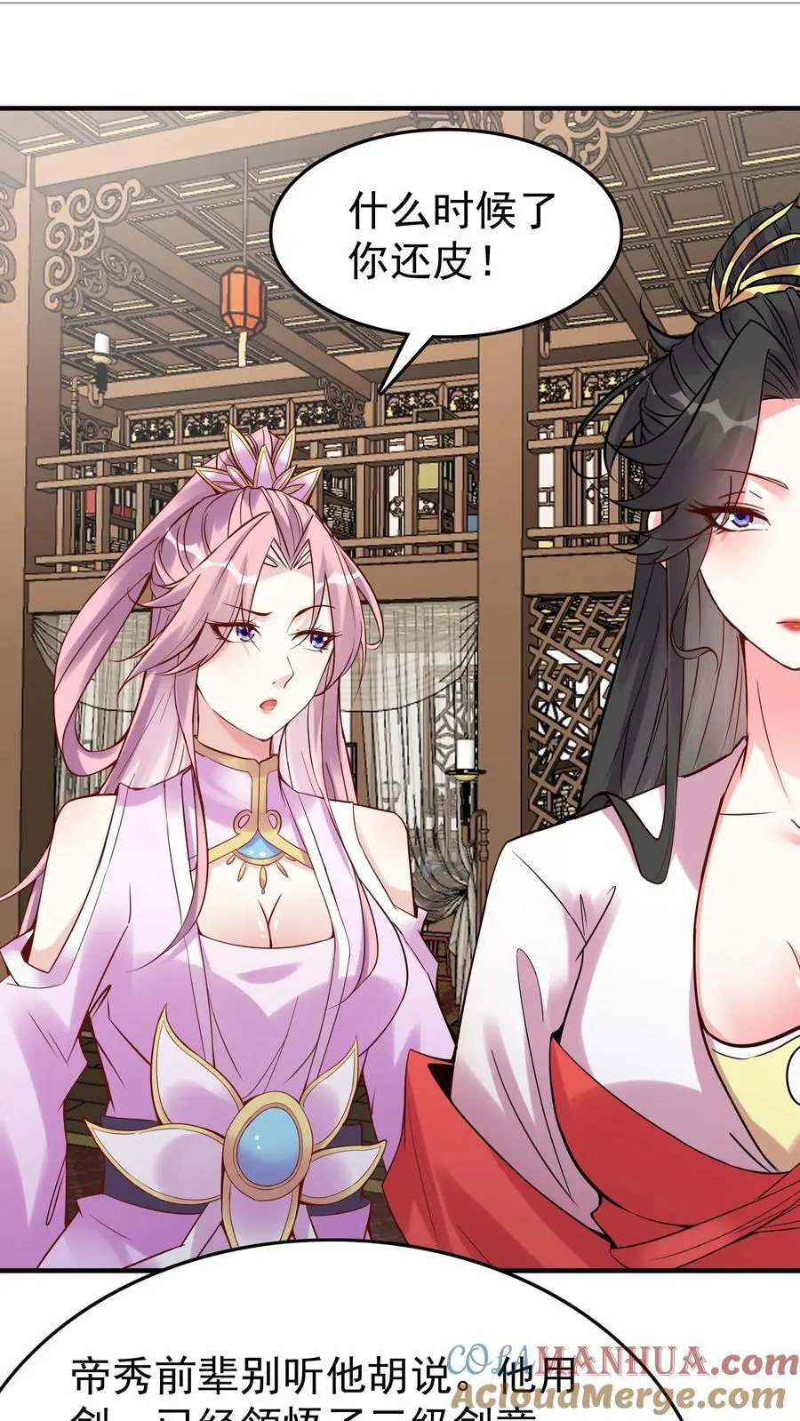 第108话 拜师帝秀 第11页