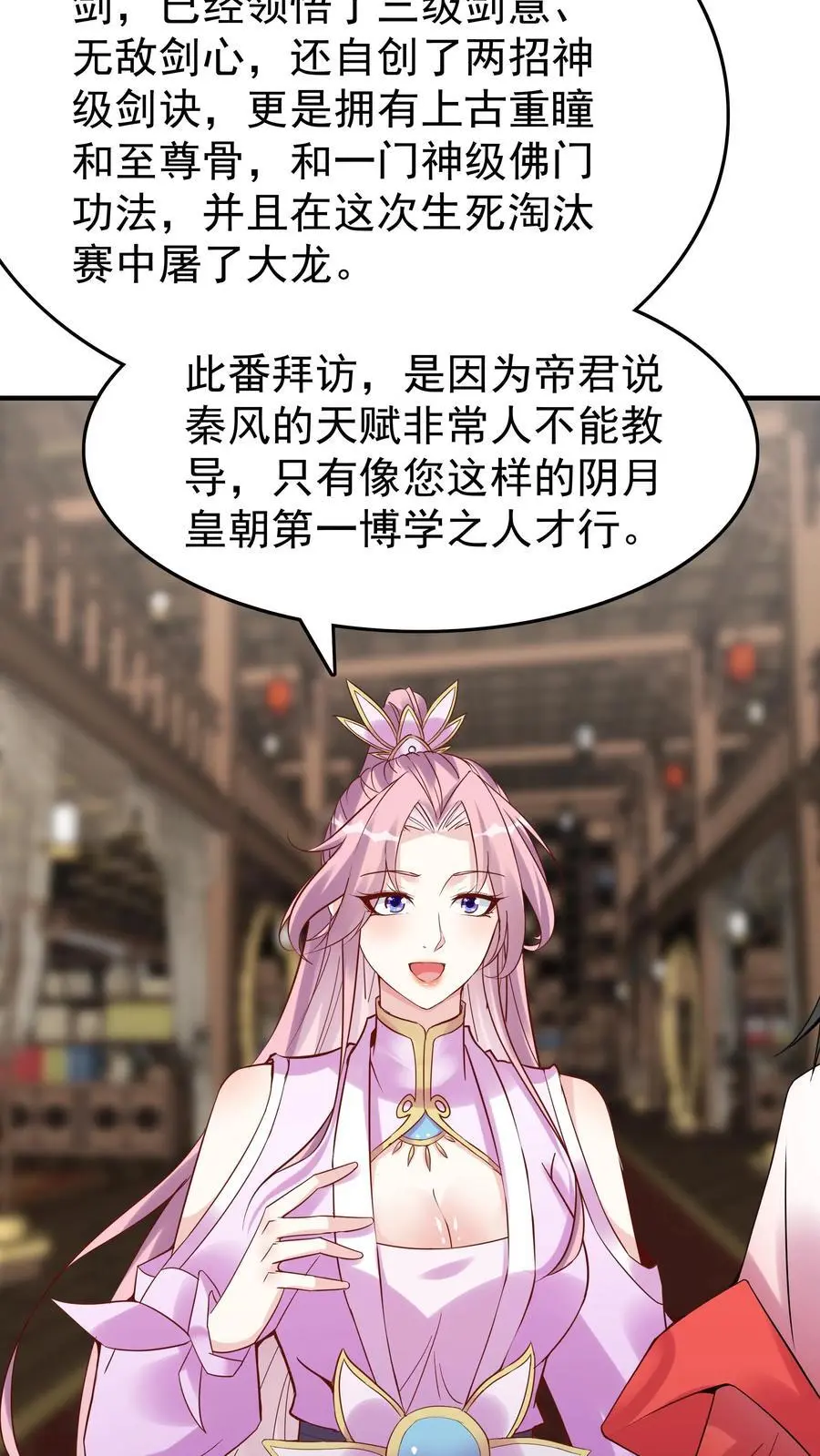 第108话 拜师帝秀 第12页
