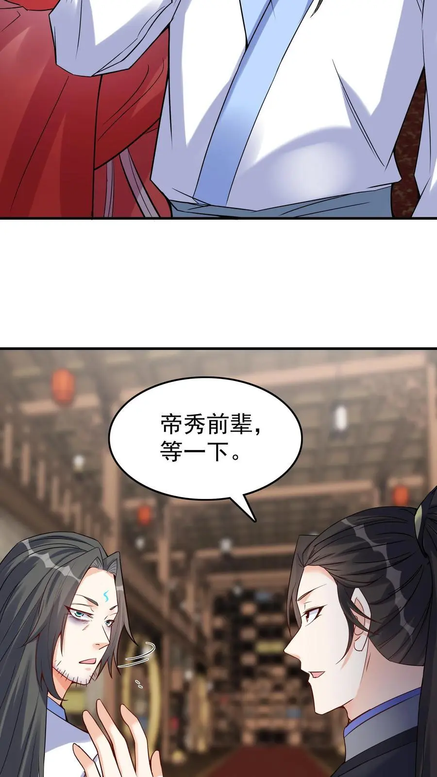 第108话 拜师帝秀 第16页