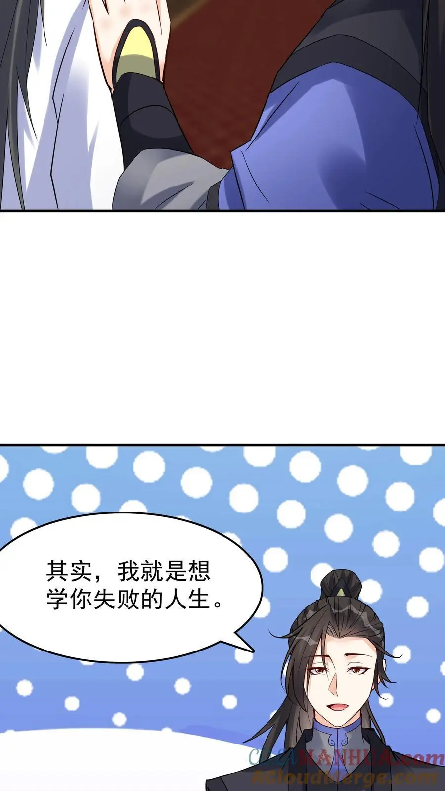 第108话 拜师帝秀 第17页