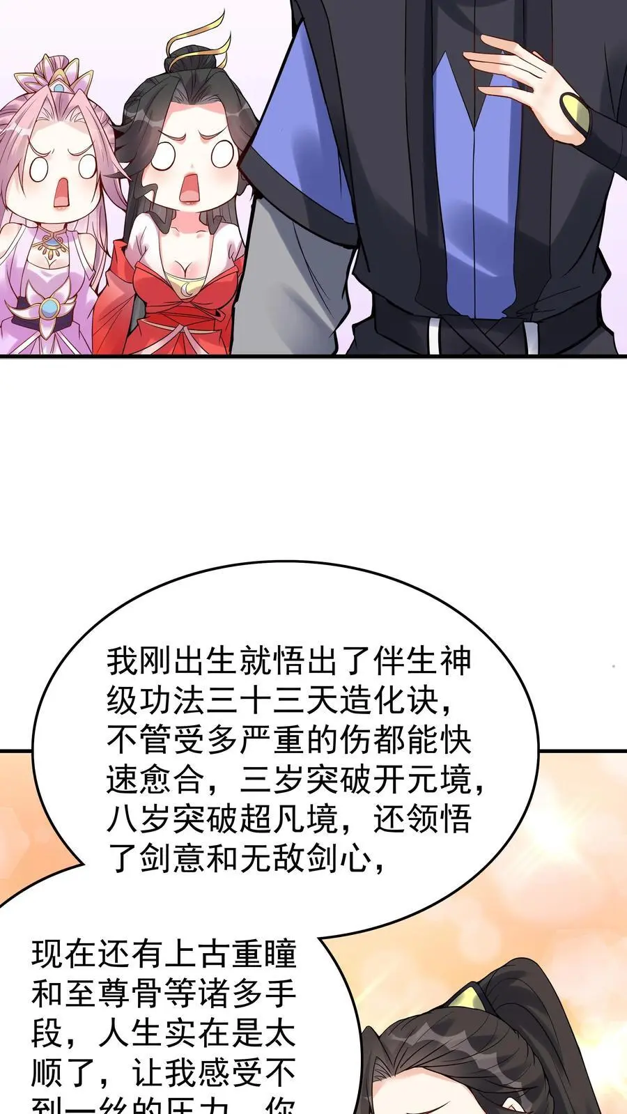 第108话 拜师帝秀 第18页