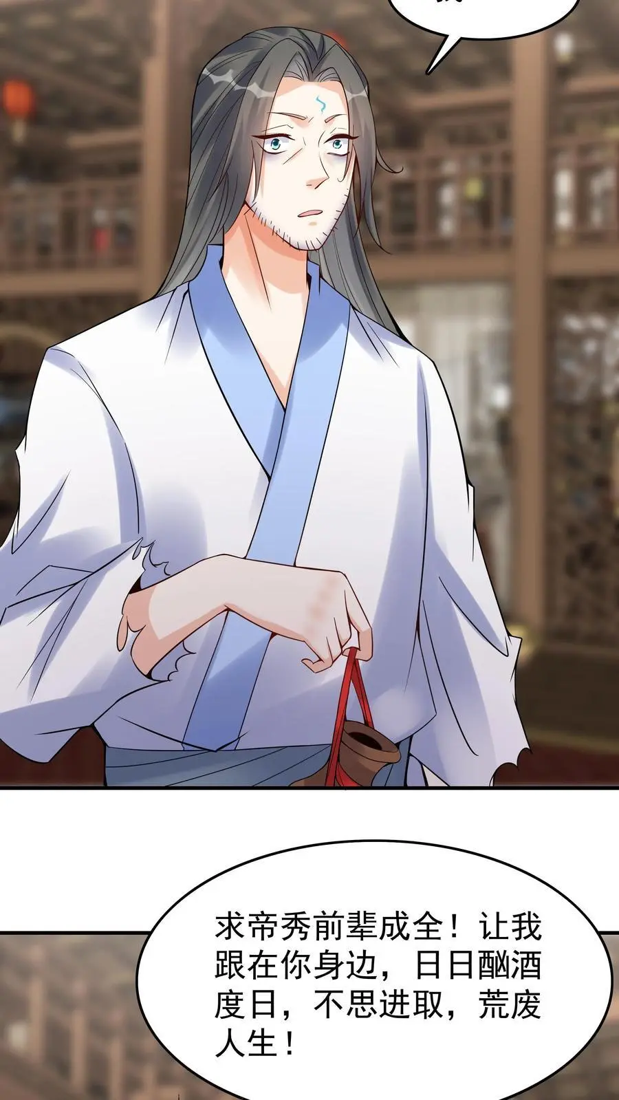 第108话 拜师帝秀 第20页