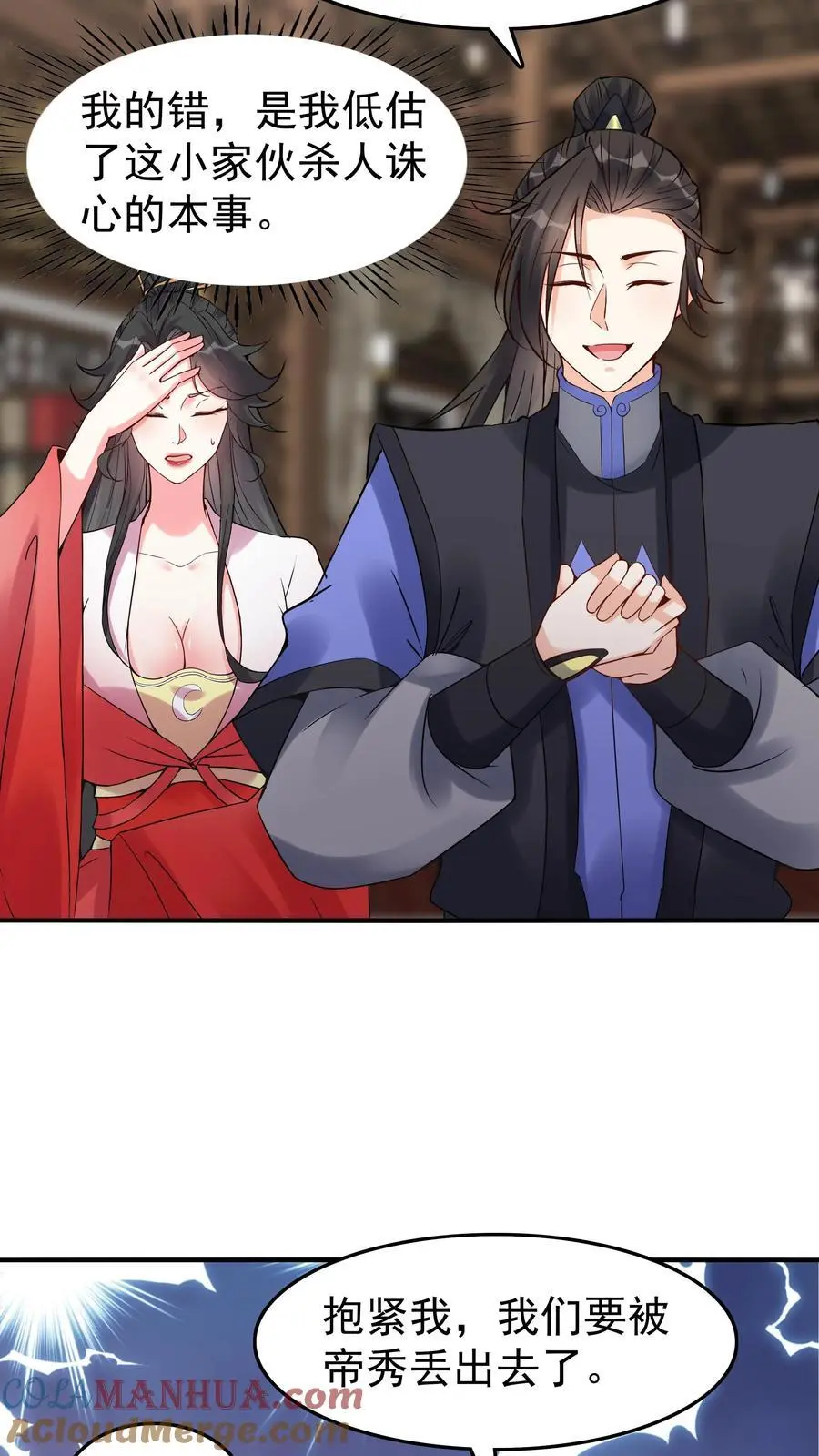 第108话 拜师帝秀 第21页