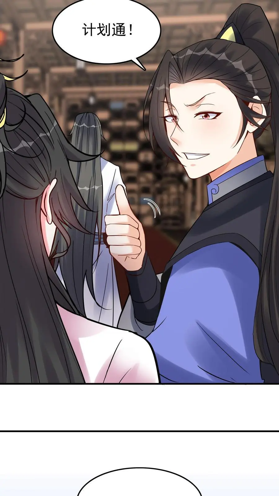第108话 拜师帝秀 第24页