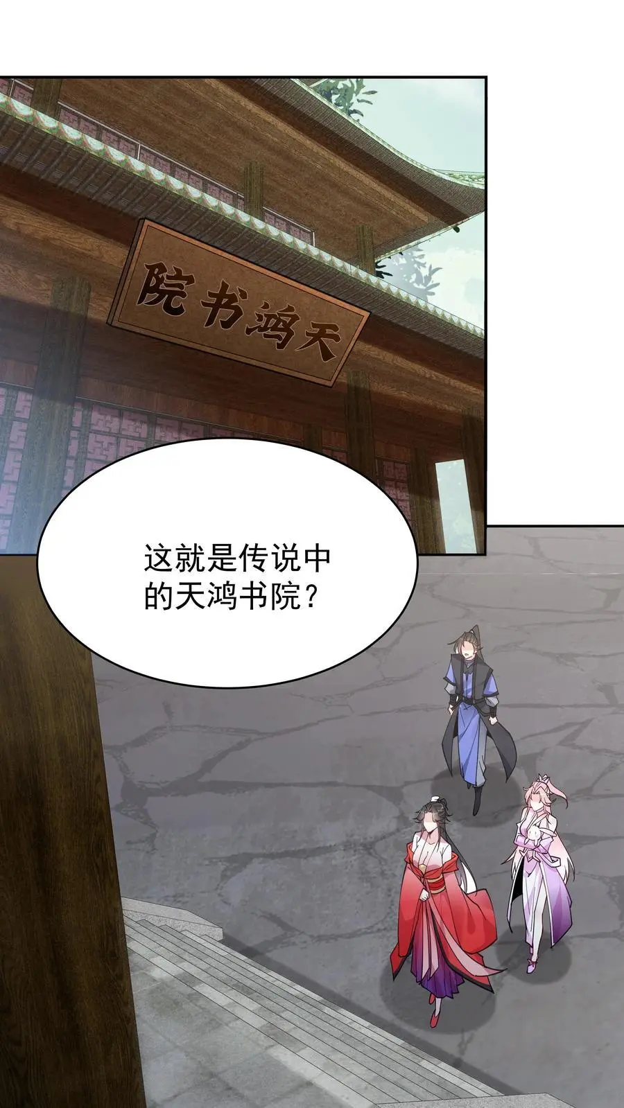 第107话 天鸿书院 第2页