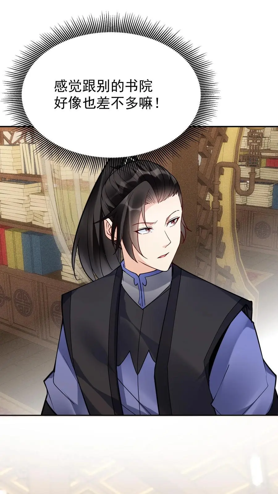 第107话 天鸿书院 第4页