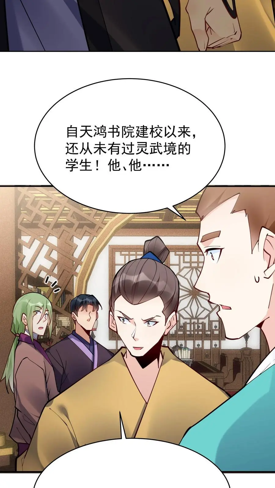 第107话 天鸿书院 第6页
