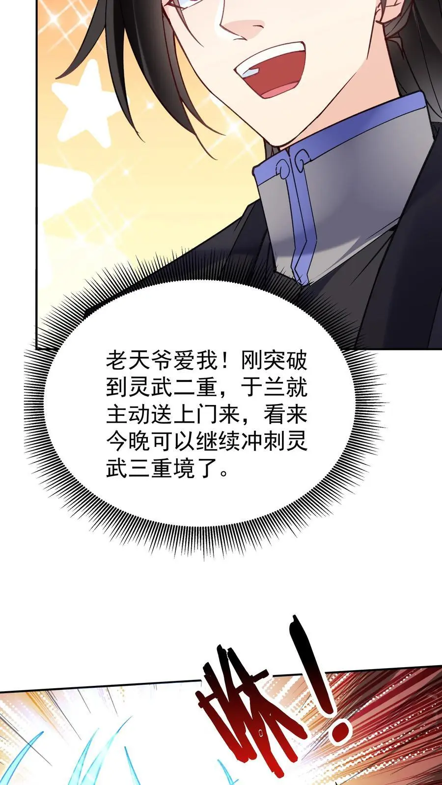 第107话 天鸿书院 第10页
