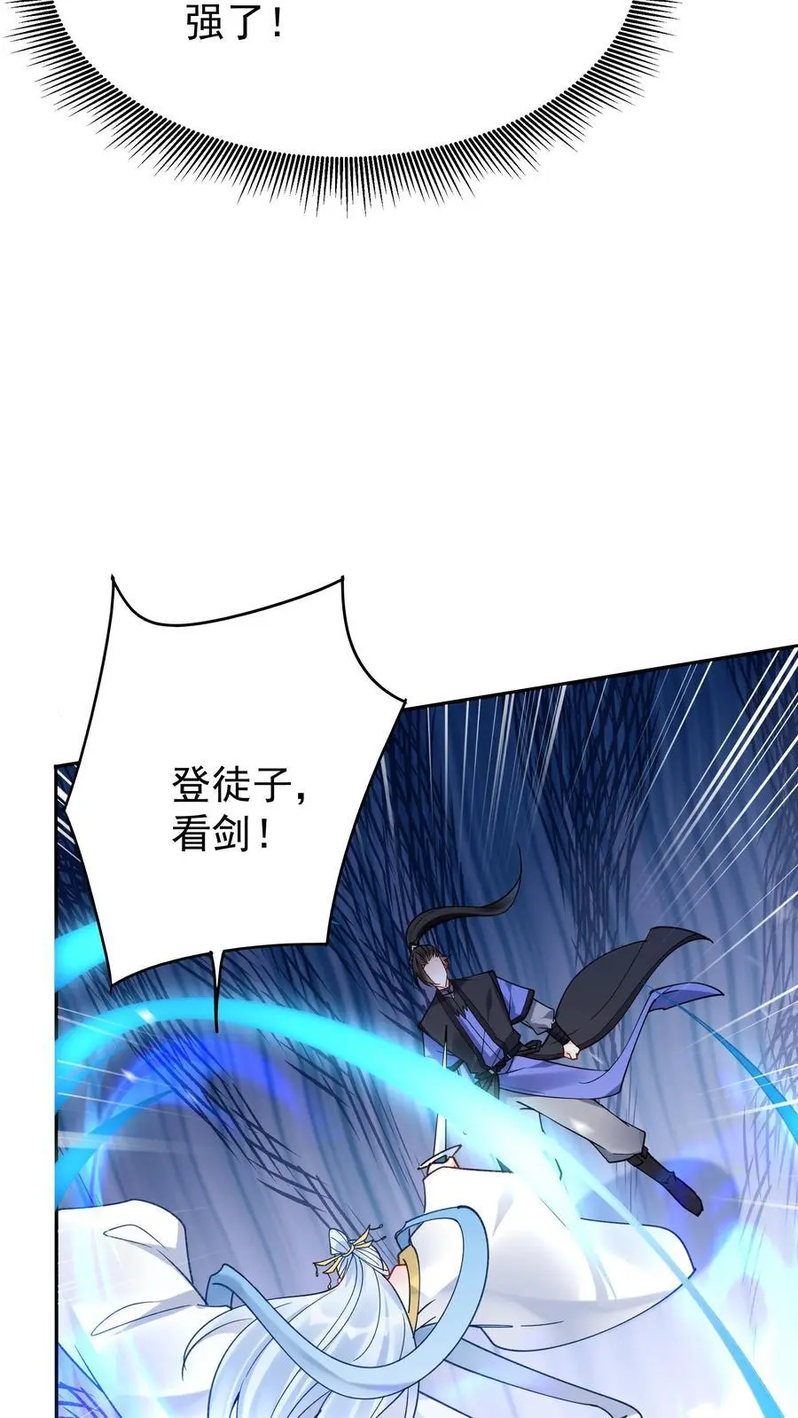 第107话 天鸿书院 第26页
