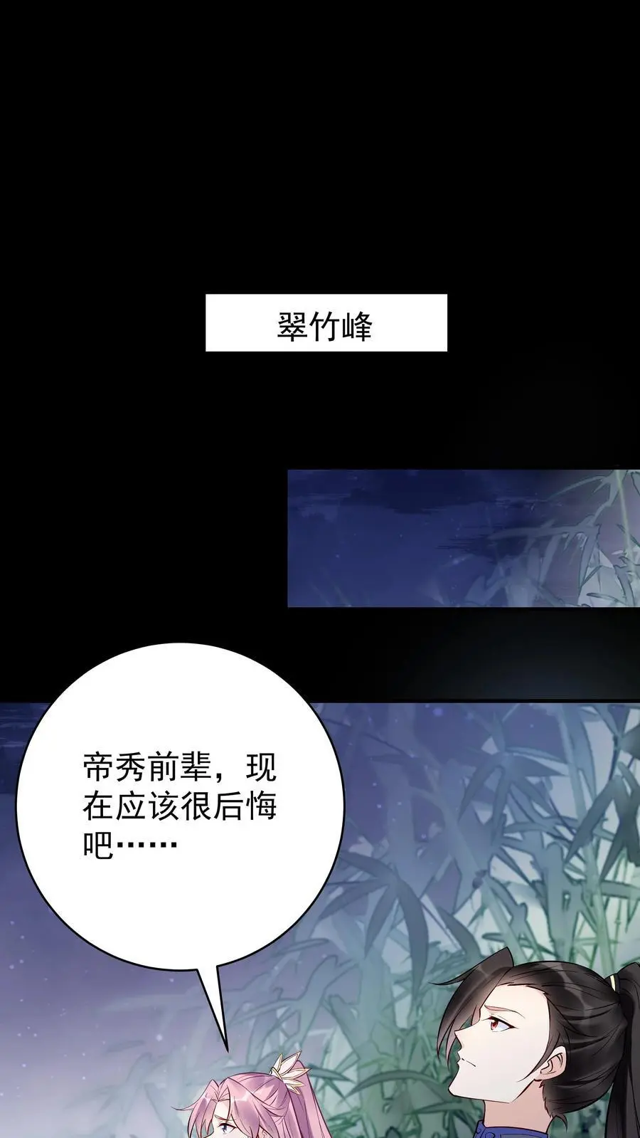 第106话 共枕而眠 第2页