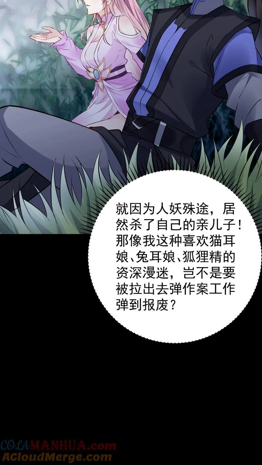 第106话 共枕而眠 第3页