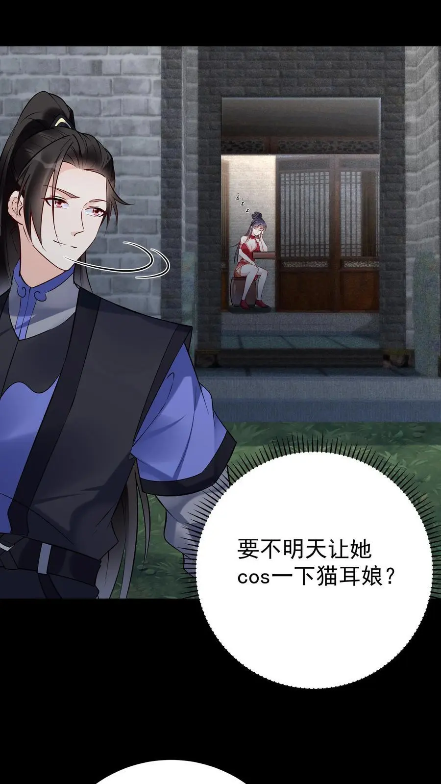 第106话 共枕而眠 第4页