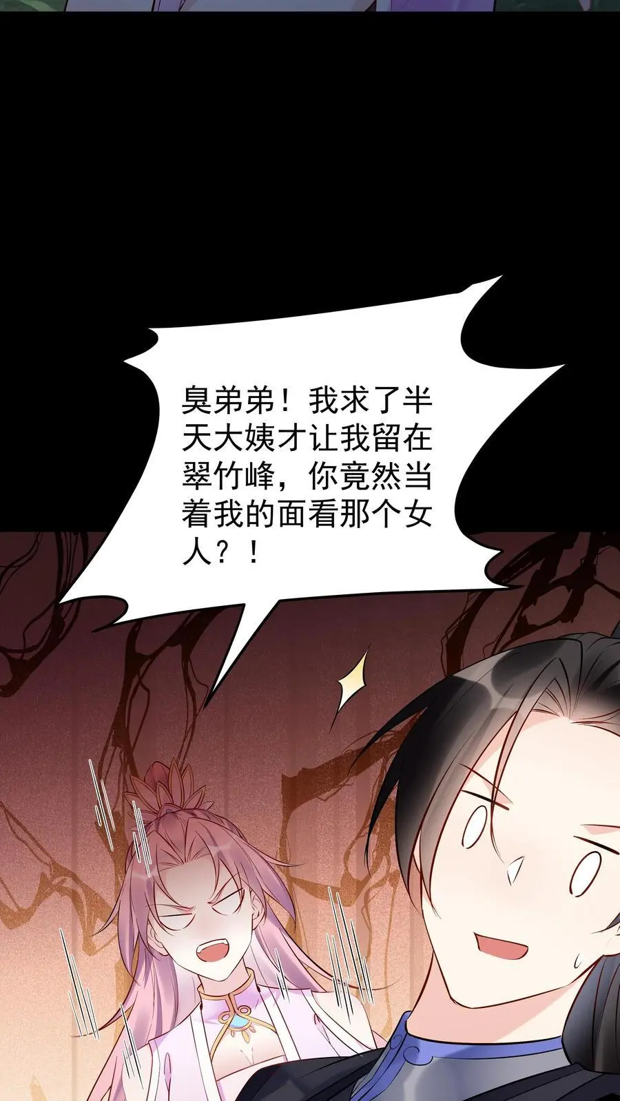 第106话 共枕而眠 第6页
