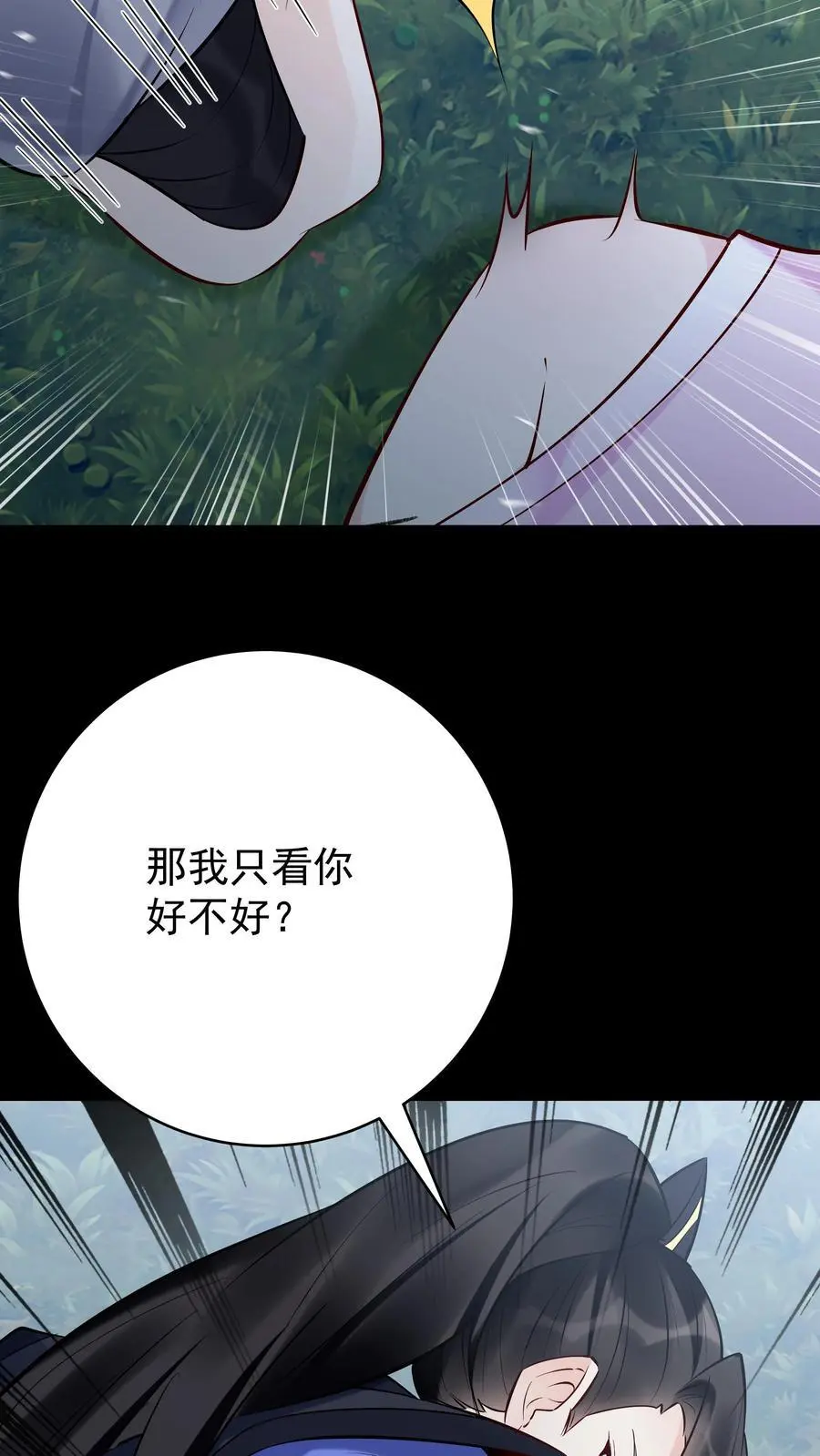 第106话 共枕而眠 第8页